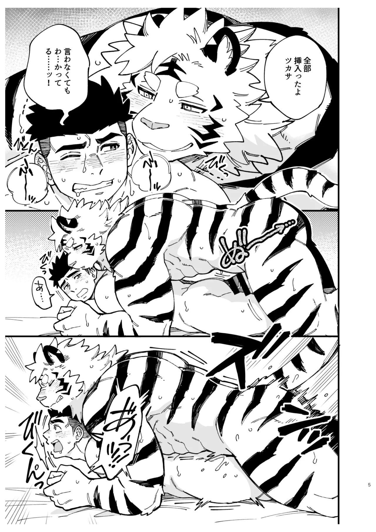 たとえデビルとよばれても！ page 5 full