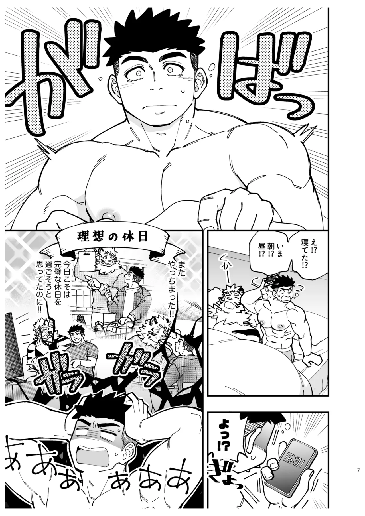 たとえデビルとよばれても！ page 7 full
