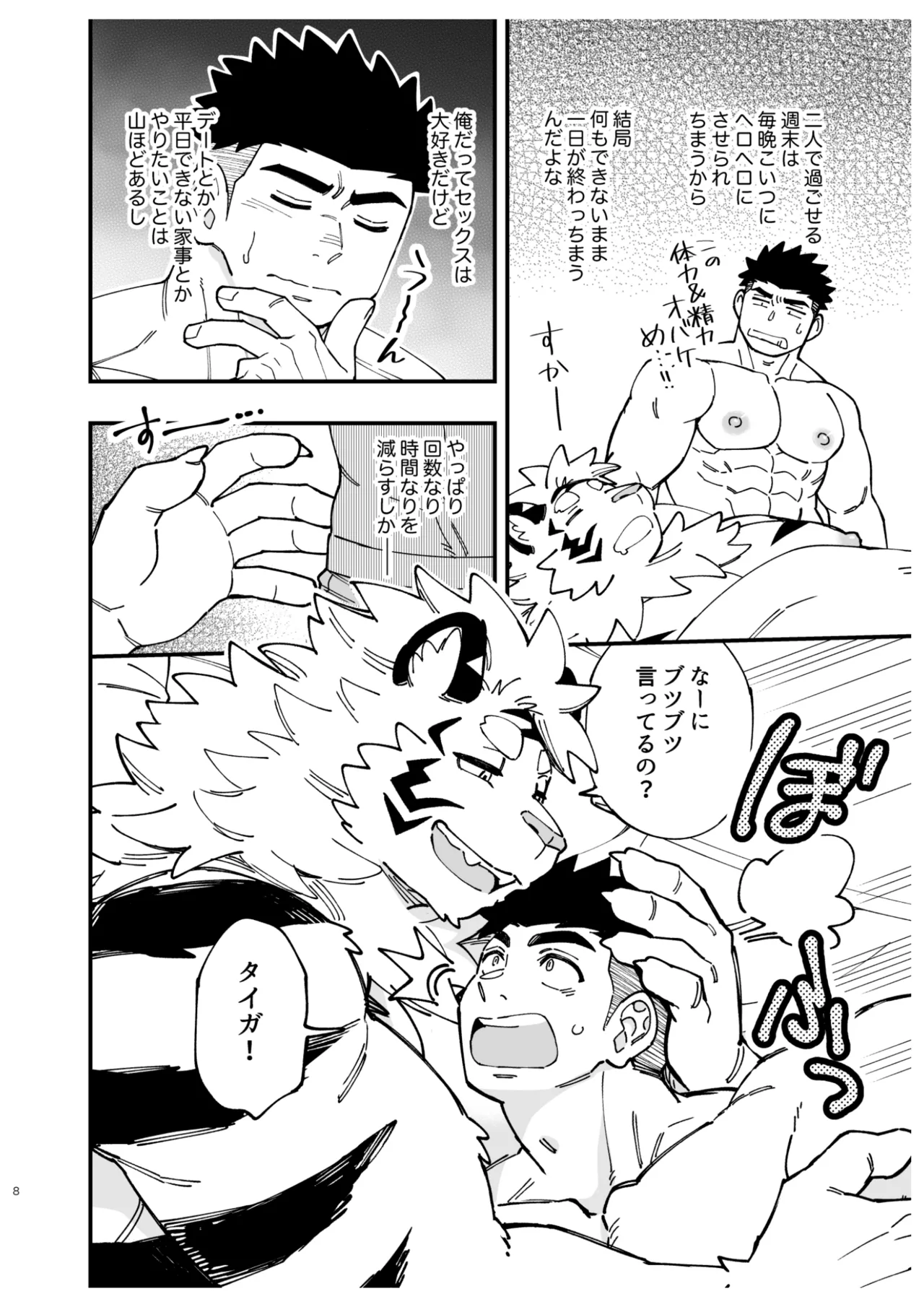 たとえデビルとよばれても！ page 8 full