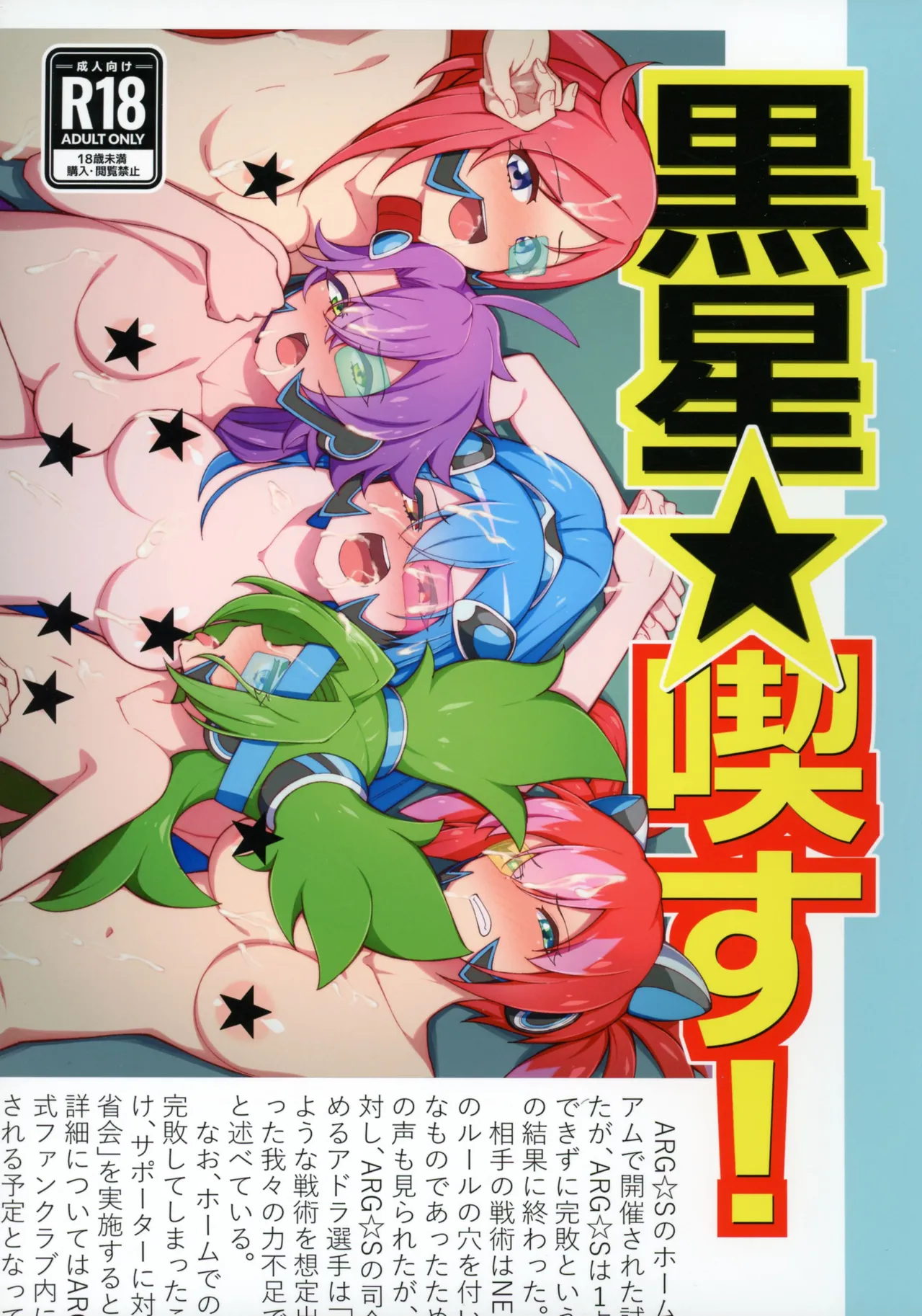 Kuroboshi Kissu! page 1 full