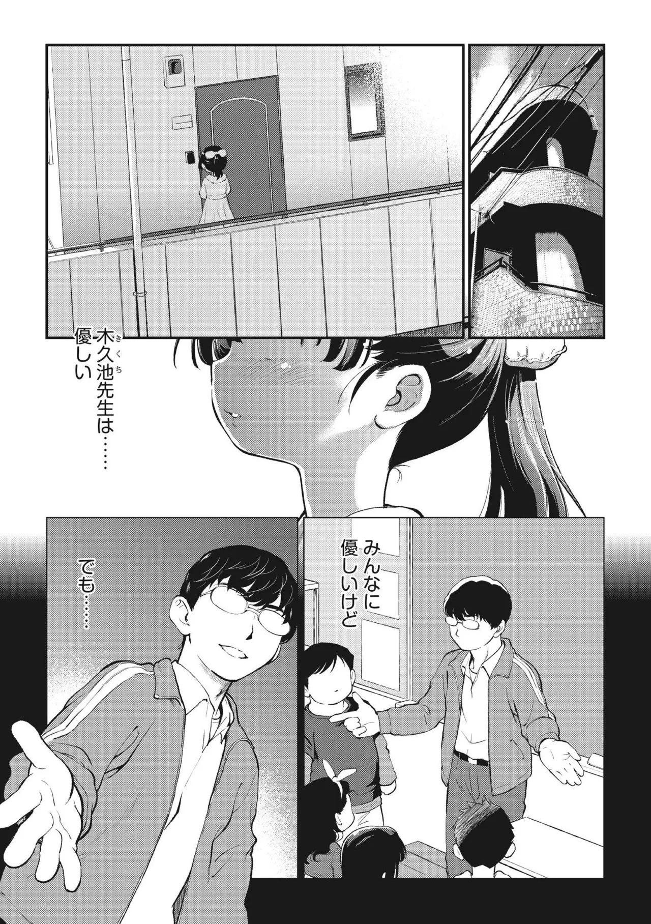 Kichiku Sensei page 9 full