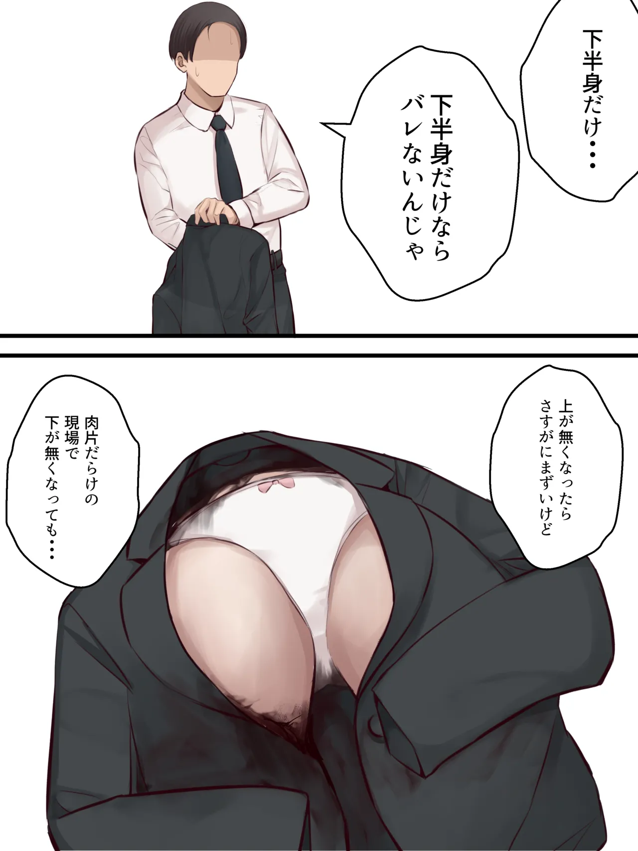 オナホ持ち帰り 【支援サイト限定】11P page 8 full