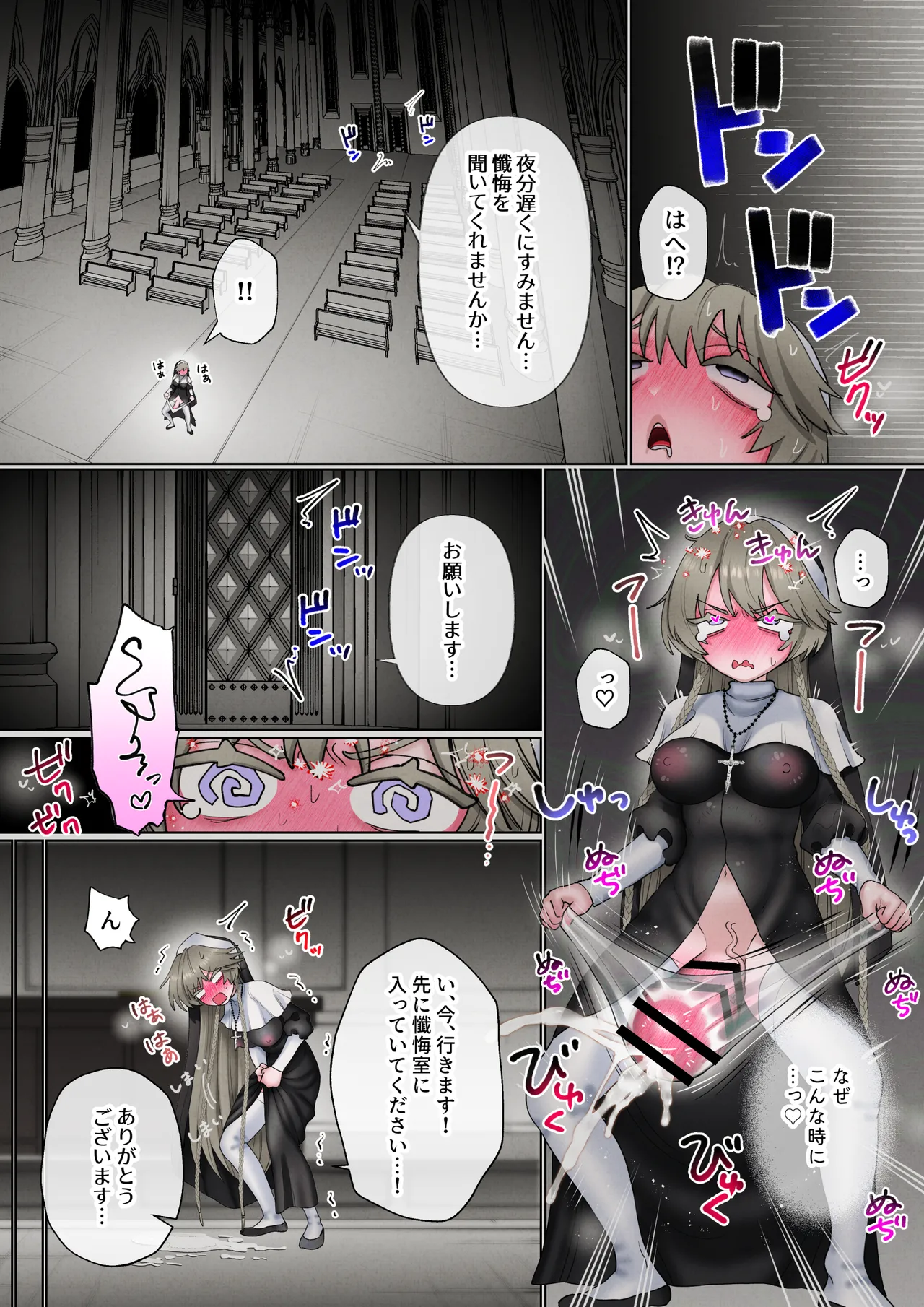 悪魔にとり憑かれてると思ってるふたなり聖職者ちゃん page 8 full