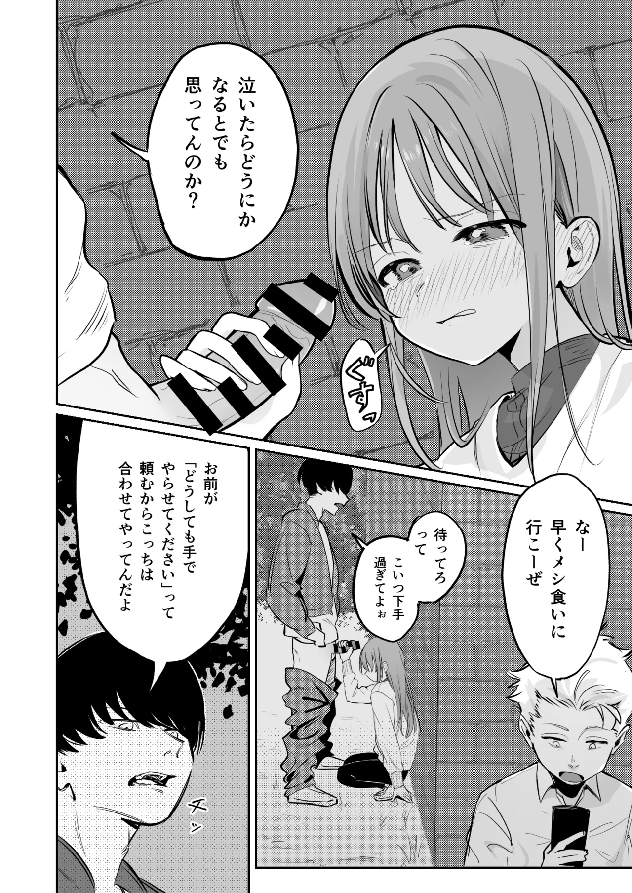 優しくて健気な女の子が理不尽に不良たちのおもちゃにされる本 page 5 full
