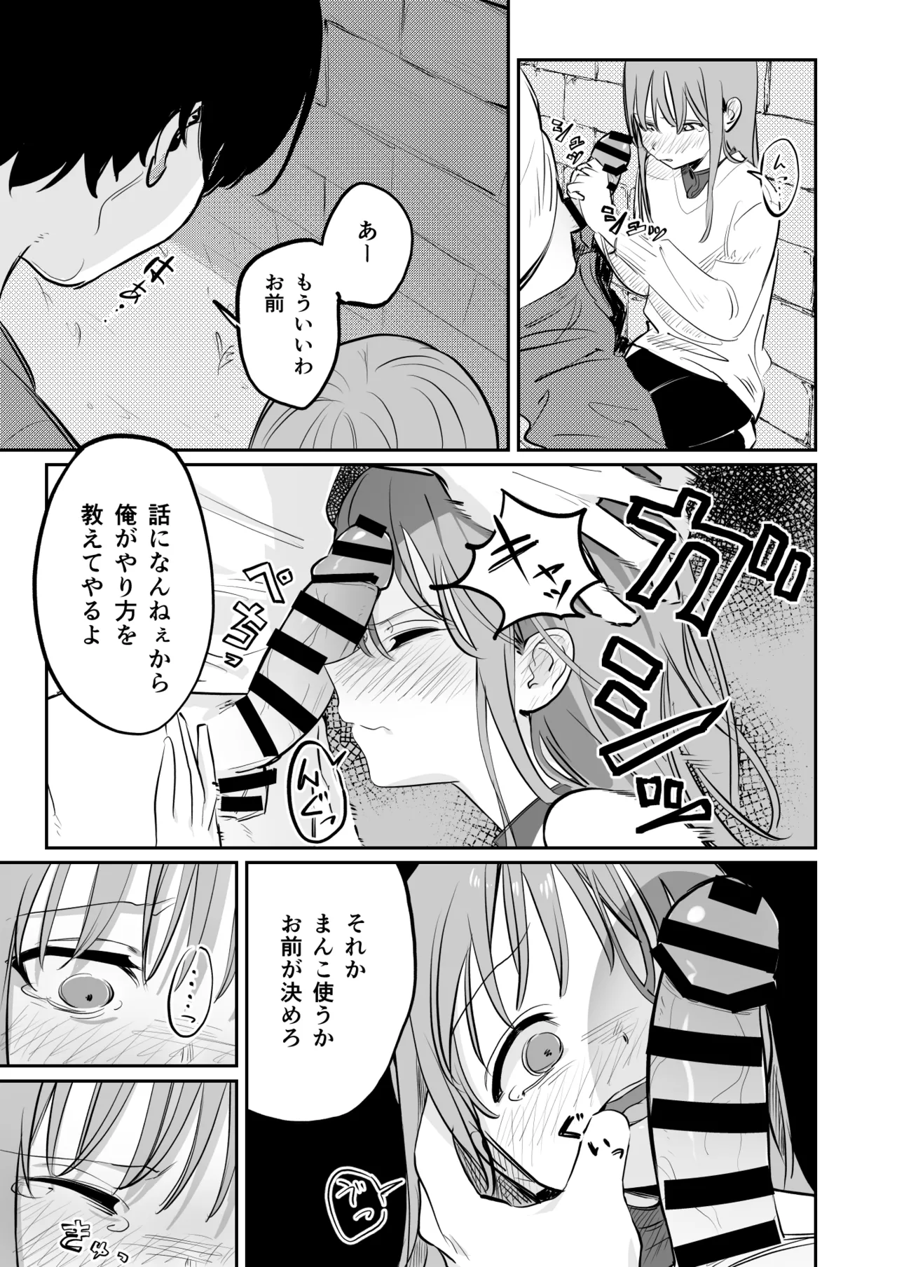 優しくて健気な女の子が理不尽に不良たちのおもちゃにされる本 page 8 full
