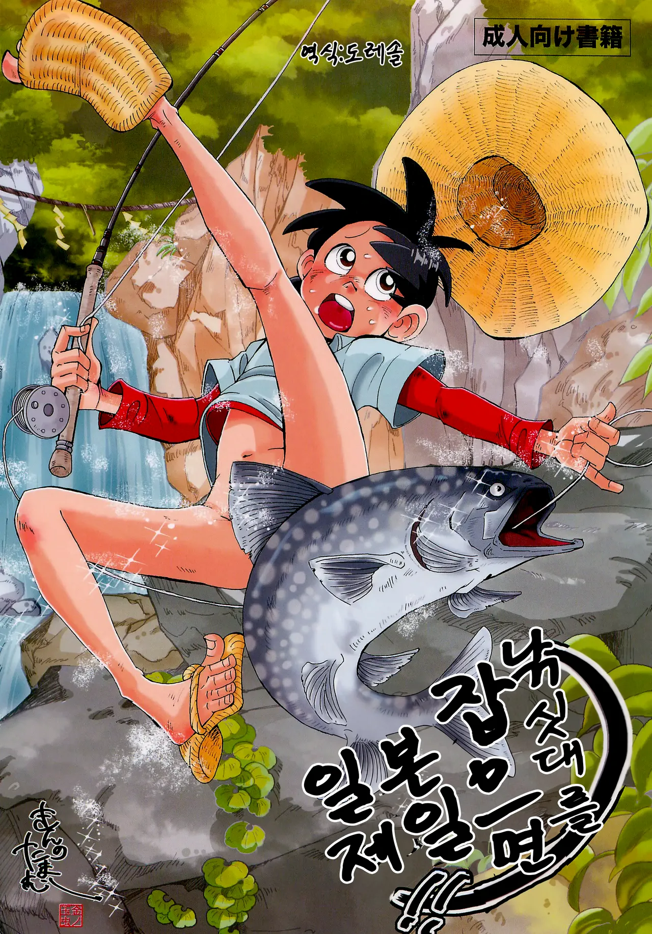 낚싯대를 잡으면 일본 제일!! 1 Sao o Nigirasha Nipponichi!! page 1 full