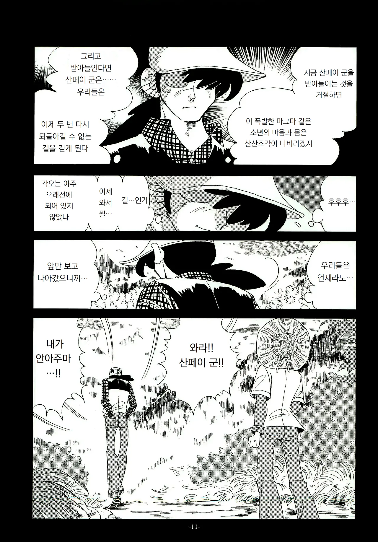 낚싯대를 잡으면 일본 제일!! 1 Sao o Nigirasha Nipponichi!! page 10 full