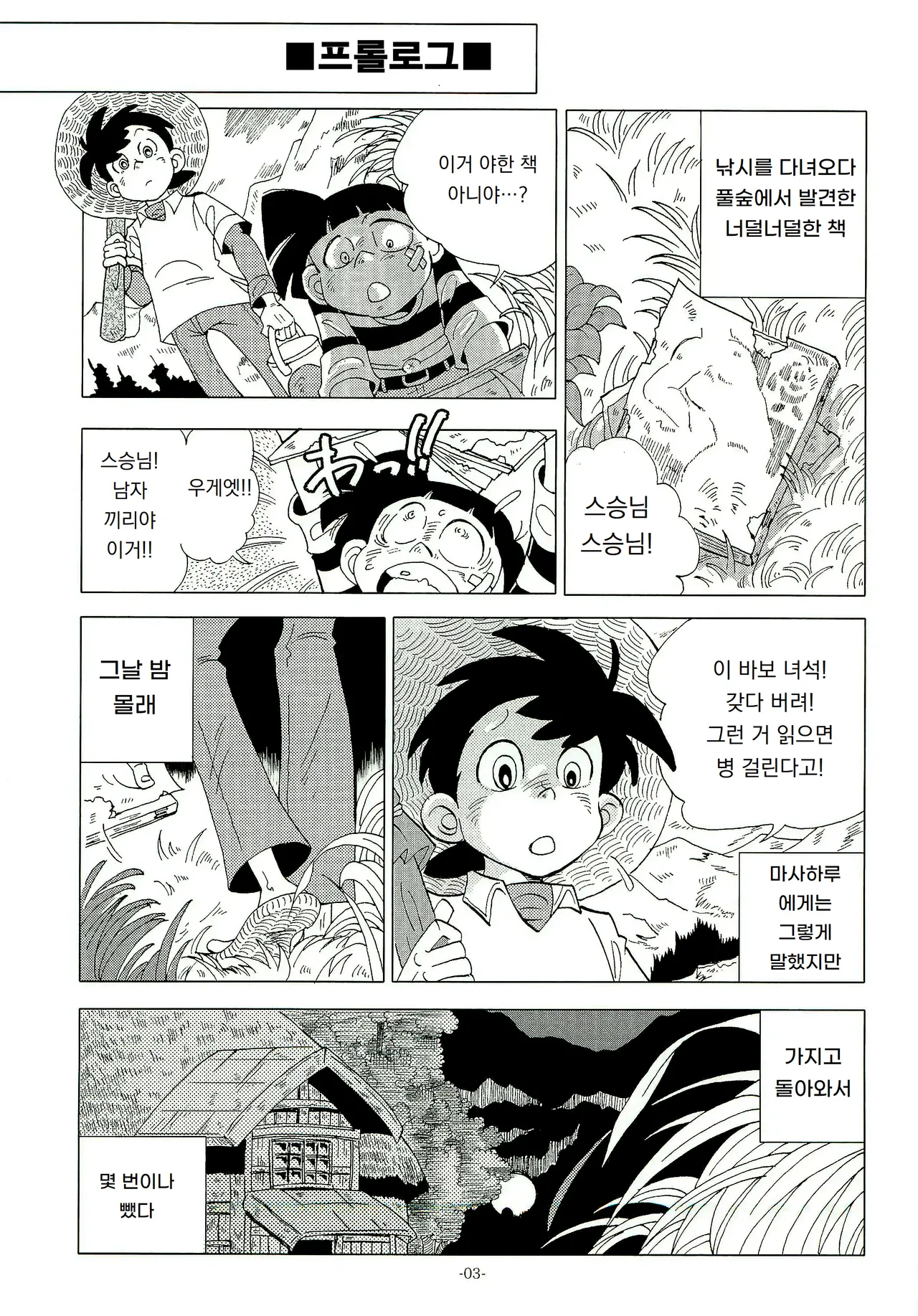 낚싯대를 잡으면 일본 제일!! 1 Sao o Nigirasha Nipponichi!! page 2 full