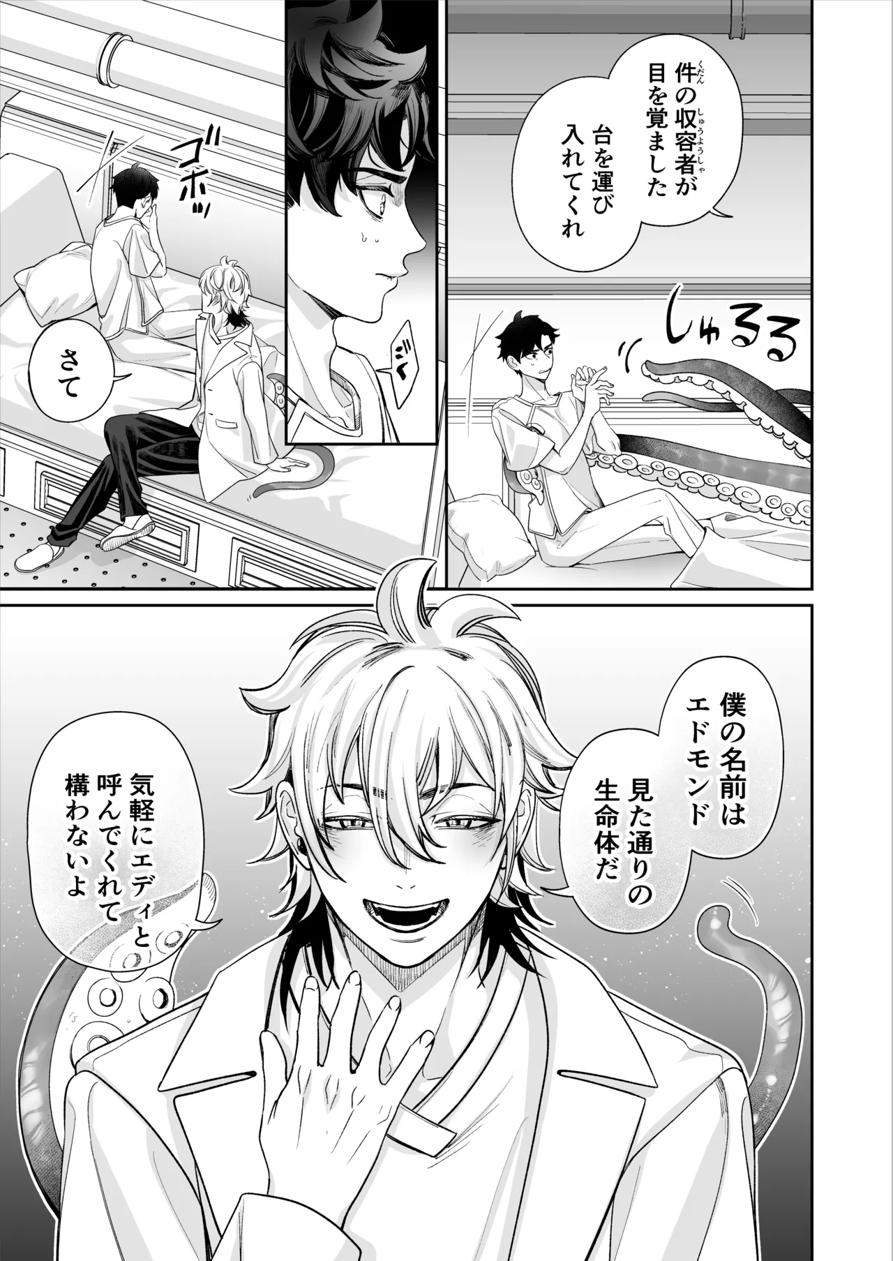 昏き洞より出でて page 10 full