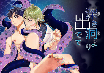 昏き洞より出でて cover