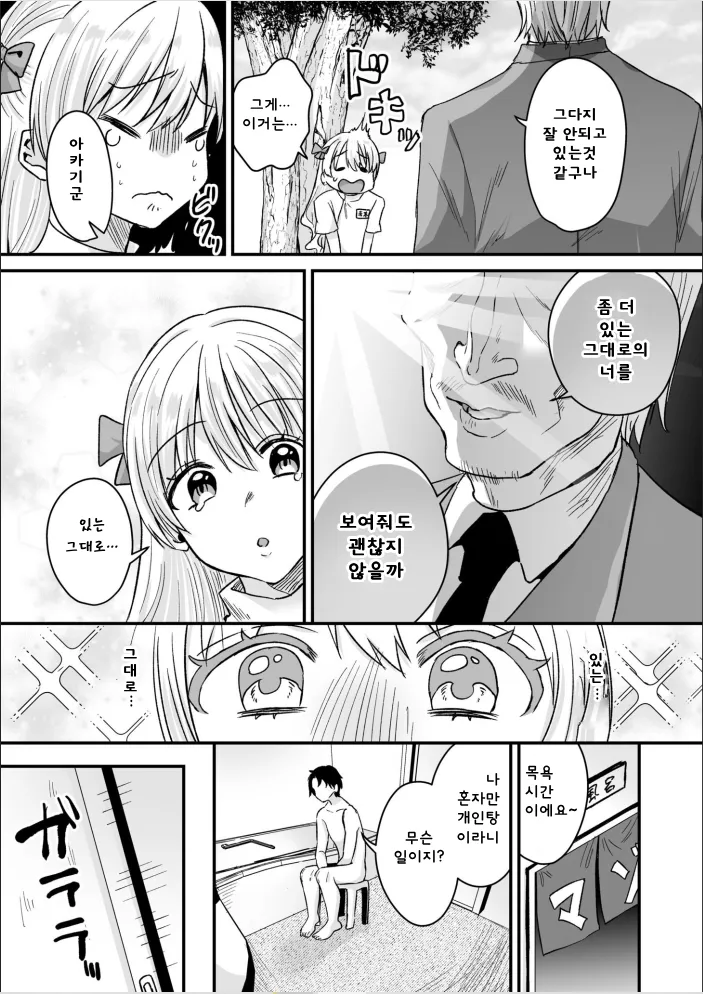 Group Home Maso e Youkoso ~Kousei Shisetsu de 24-jikan Tettei Shasei Kanri~ 3 | 그룹홈 마조에 오신 것을 환영합니다~갱생시설에서 24시간 철저한 사정관리~ page 10 full