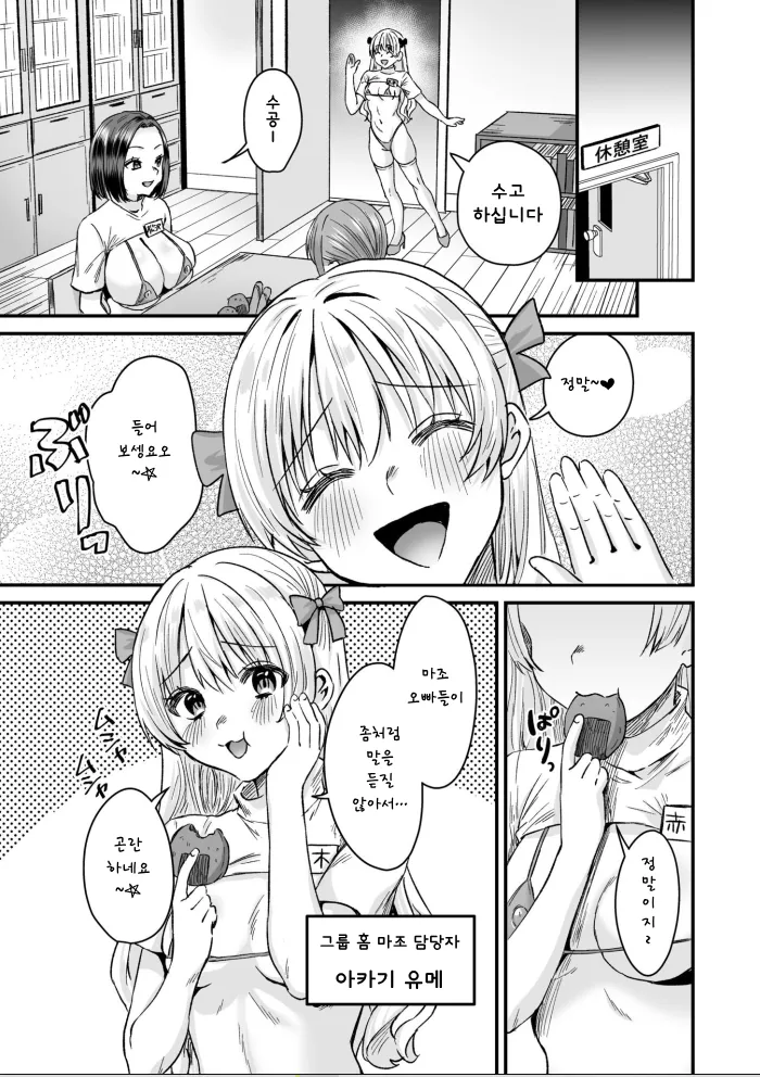 Group Home Maso e Youkoso ~Kousei Shisetsu de 24-jikan Tettei Shasei Kanri~ 3 | 그룹홈 마조에 오신 것을 환영합니다~갱생시설에서 24시간 철저한 사정관리~ page 3 full