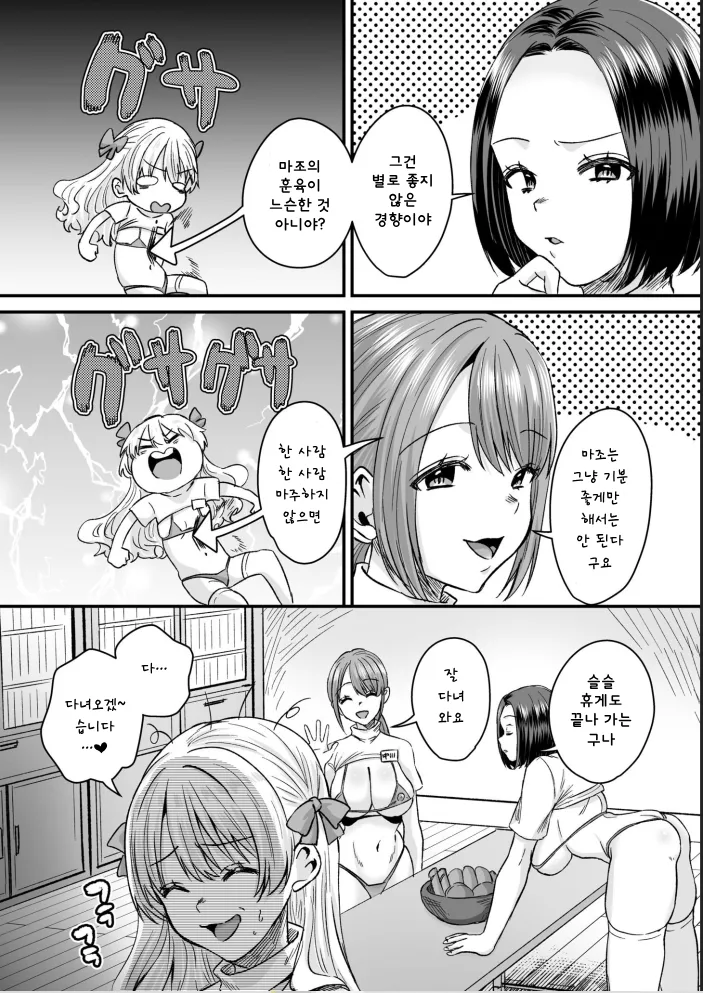 Group Home Maso e Youkoso ~Kousei Shisetsu de 24-jikan Tettei Shasei Kanri~ 3 | 그룹홈 마조에 오신 것을 환영합니다~갱생시설에서 24시간 철저한 사정관리~ page 4 full