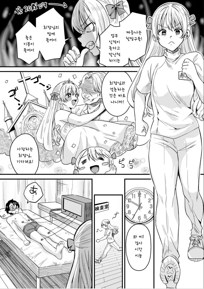 Group Home Maso e Youkoso ~Kousei Shisetsu de 24-jikan Tettei Shasei Kanri~ 3 | 그룹홈 마조에 오신 것을 환영합니다~갱생시설에서 24시간 철저한 사정관리~ page 5 full