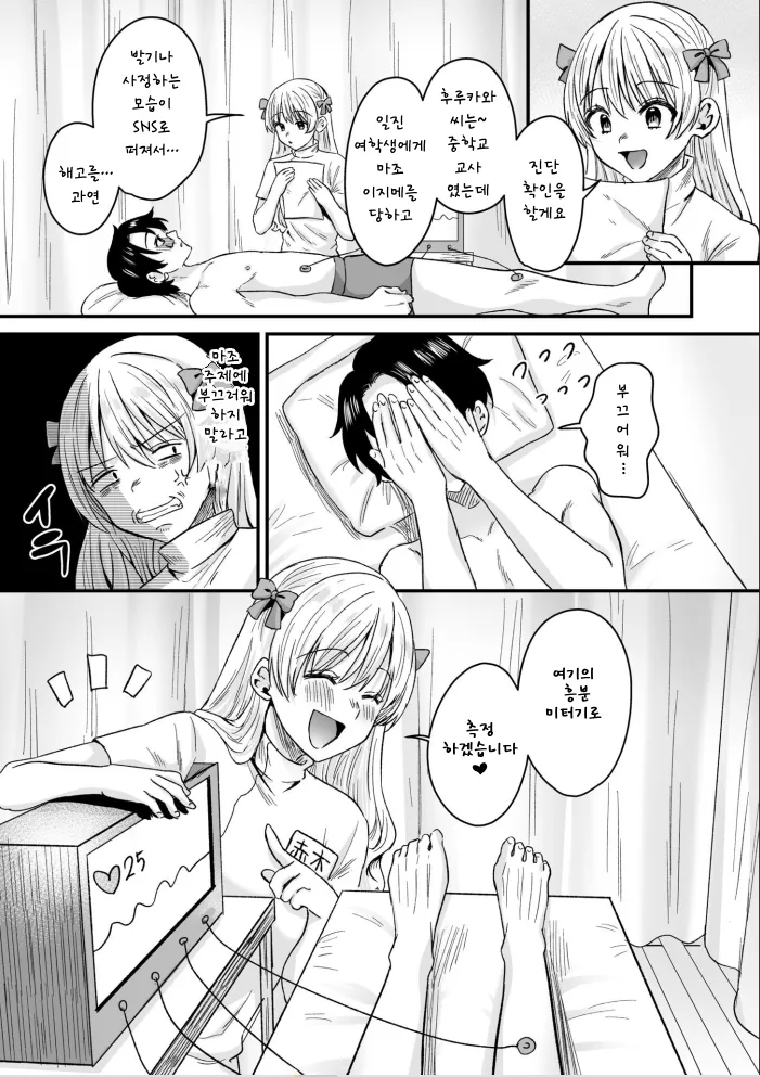 Group Home Maso e Youkoso ~Kousei Shisetsu de 24-jikan Tettei Shasei Kanri~ 3 | 그룹홈 마조에 오신 것을 환영합니다~갱생시설에서 24시간 철저한 사정관리~ page 6 full