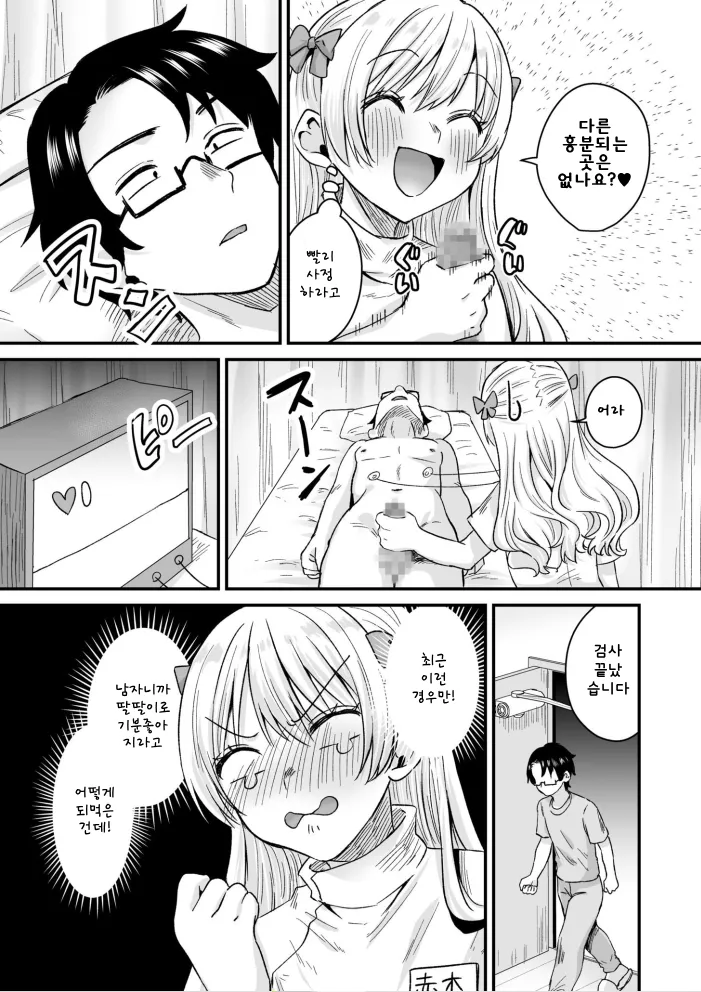 Group Home Maso e Youkoso ~Kousei Shisetsu de 24-jikan Tettei Shasei Kanri~ 3 | 그룹홈 마조에 오신 것을 환영합니다~갱생시설에서 24시간 철저한 사정관리~ page 8 full