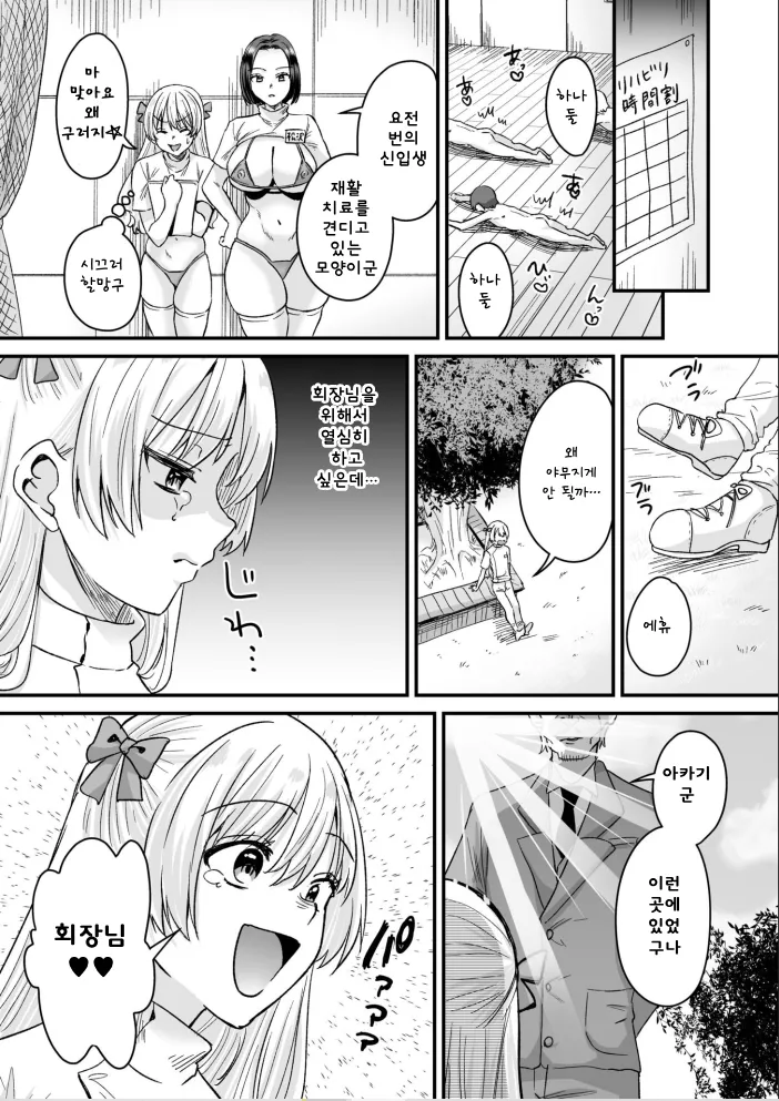 Group Home Maso e Youkoso ~Kousei Shisetsu de 24-jikan Tettei Shasei Kanri~ 3 | 그룹홈 마조에 오신 것을 환영합니다~갱생시설에서 24시간 철저한 사정관리~ page 9 full