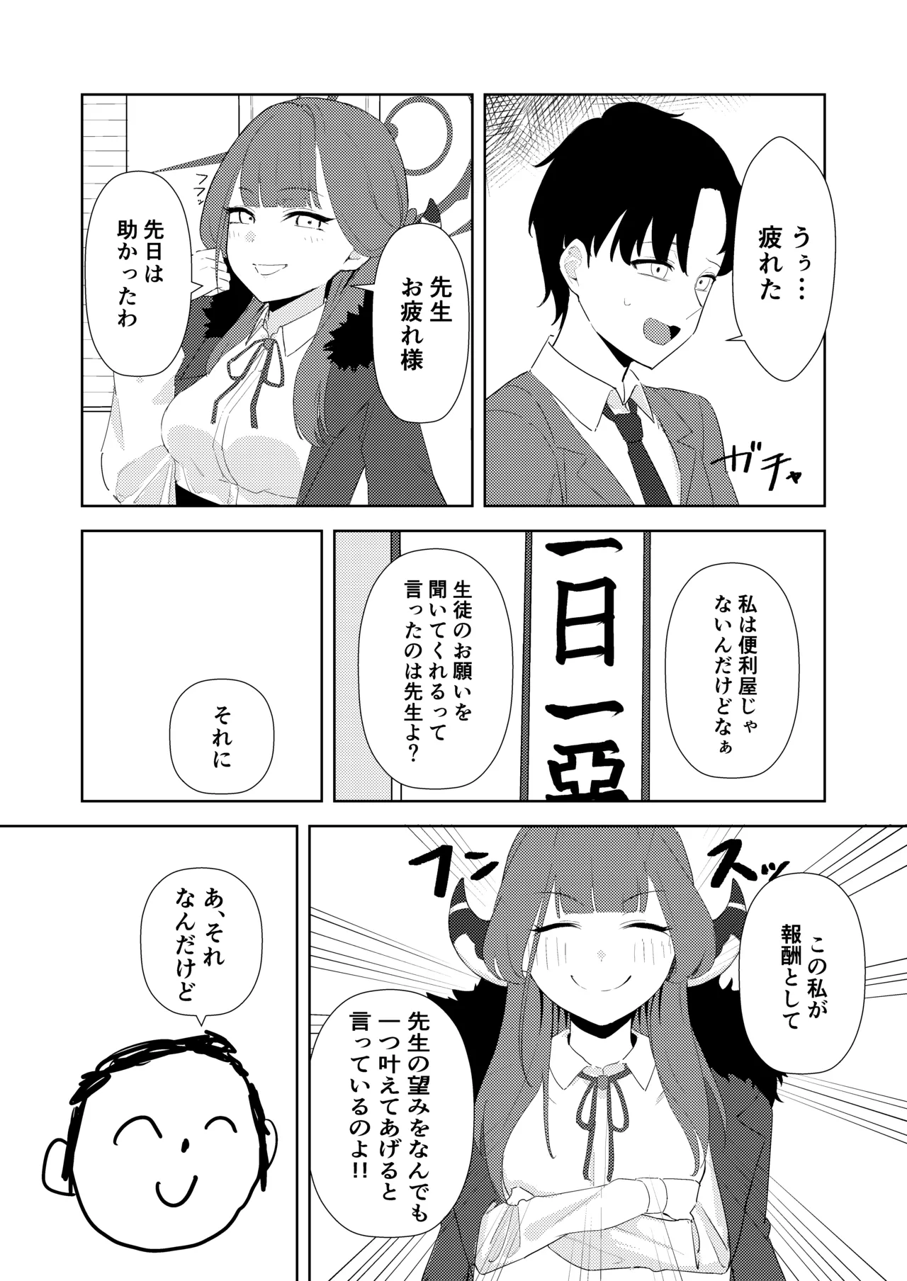 Rikuhachima Shachou to Himitsu no Keiyaku - secret contract page 3 full