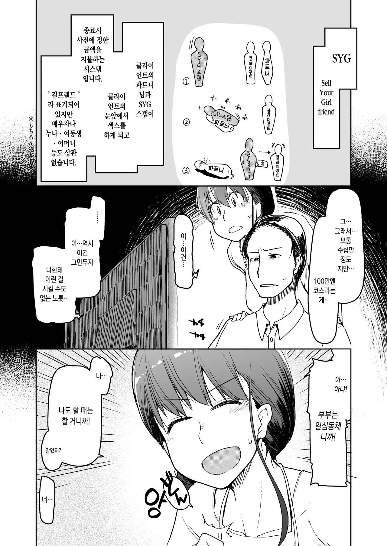 SYG -Sell your girlfriend 1-2 page 3 full