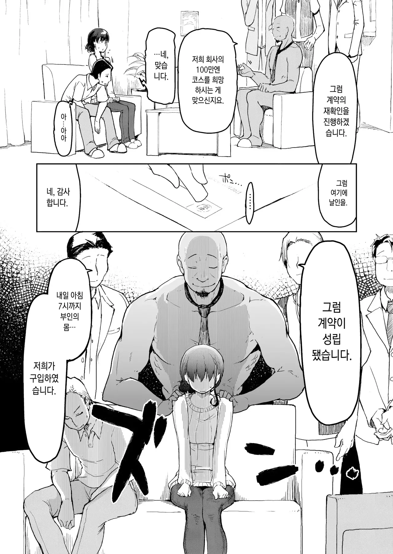 SYG -Sell your girlfriend 1-2 page 6 full