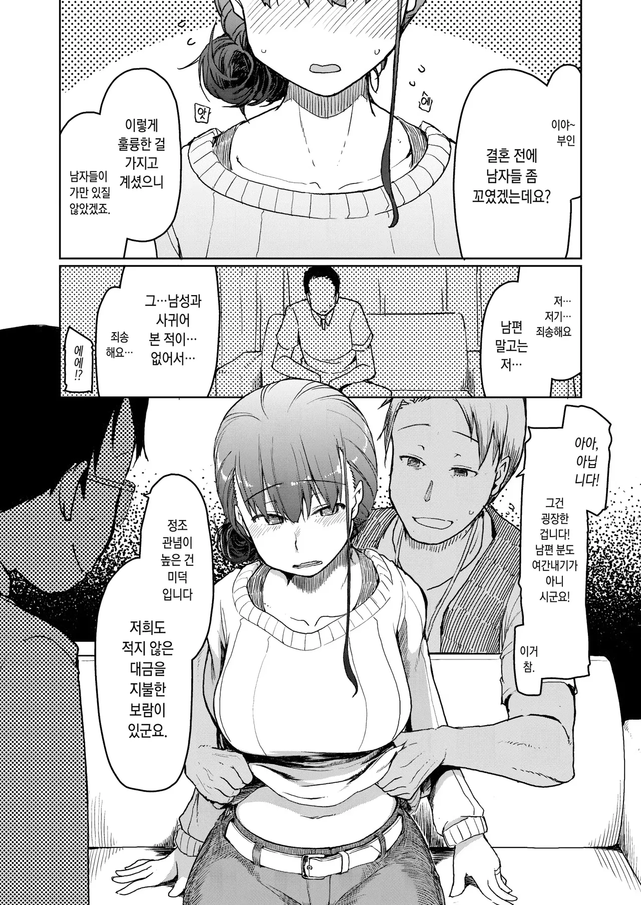 SYG -Sell your girlfriend 1-2 page 7 full