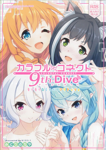 Colorful Connect 9th:Dive cover