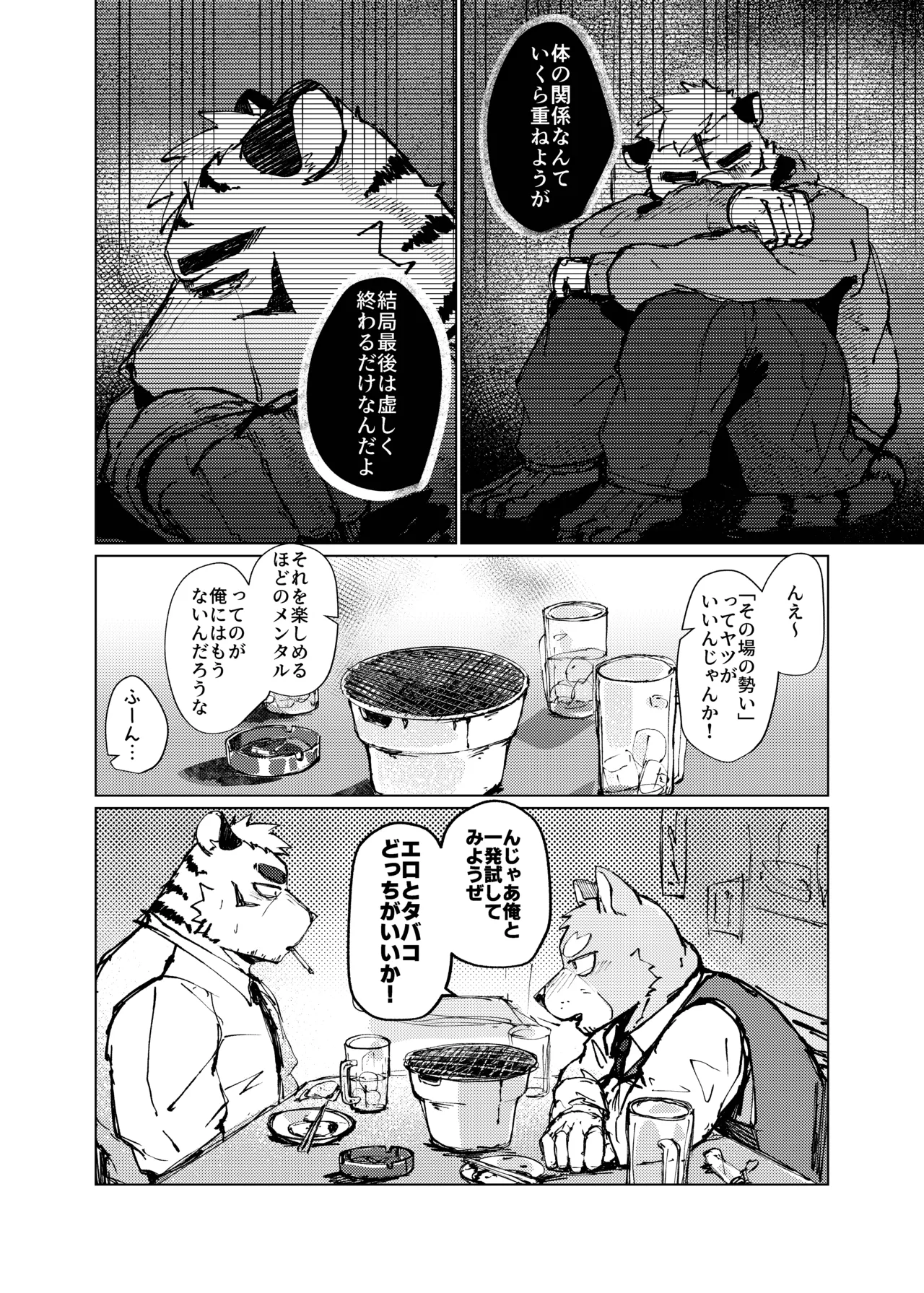 FUCK THE LIGHTER page 7 full