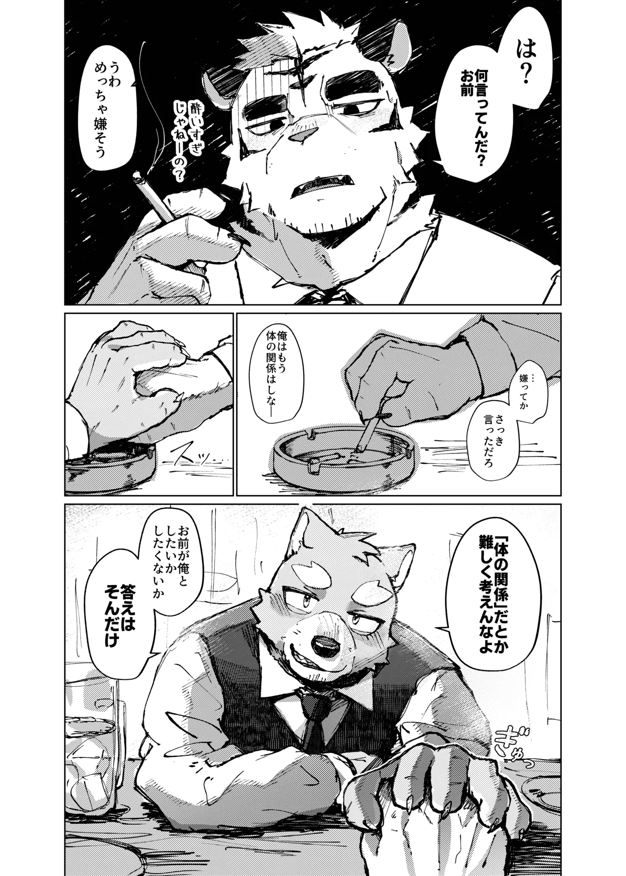 FUCK THE LIGHTER page 8 full