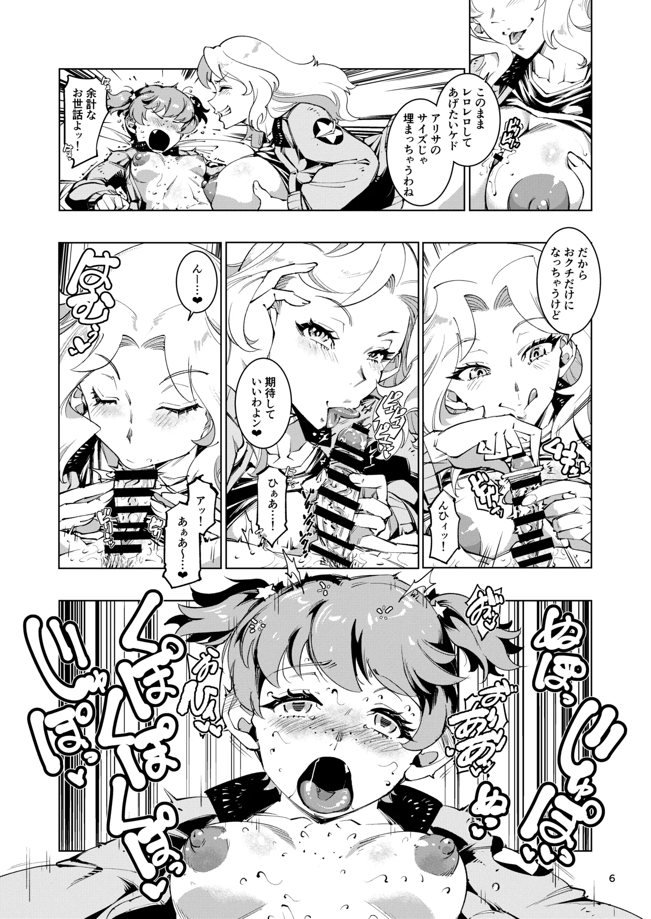 Zako-chin Arisa dai haiboku page 5 full