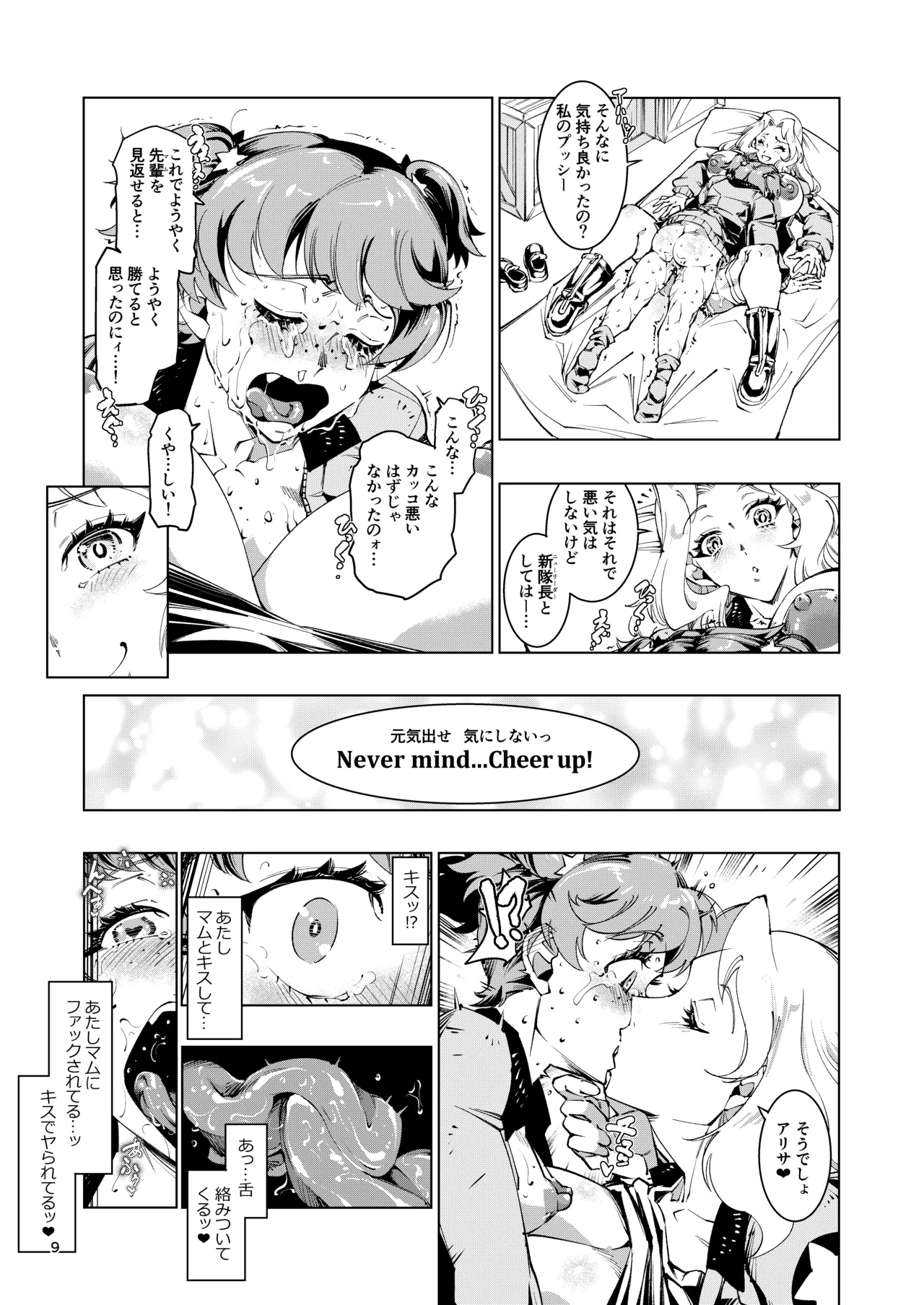 Zako-chin Arisa dai haiboku page 8 full