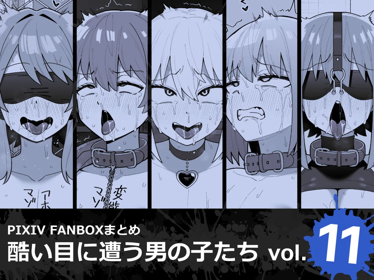 Hidoi Me ni Au Otokonoko-tachi Vol.11 page 1 full