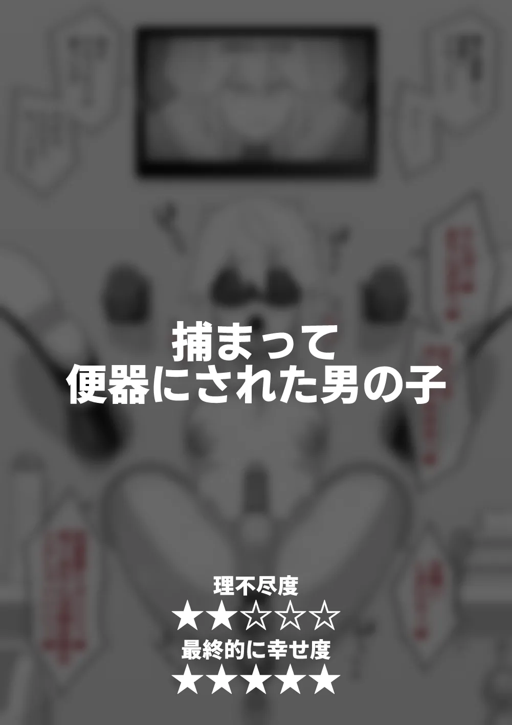 Hidoi Me ni Au Otokonoko-tachi Vol.11 page 10 full