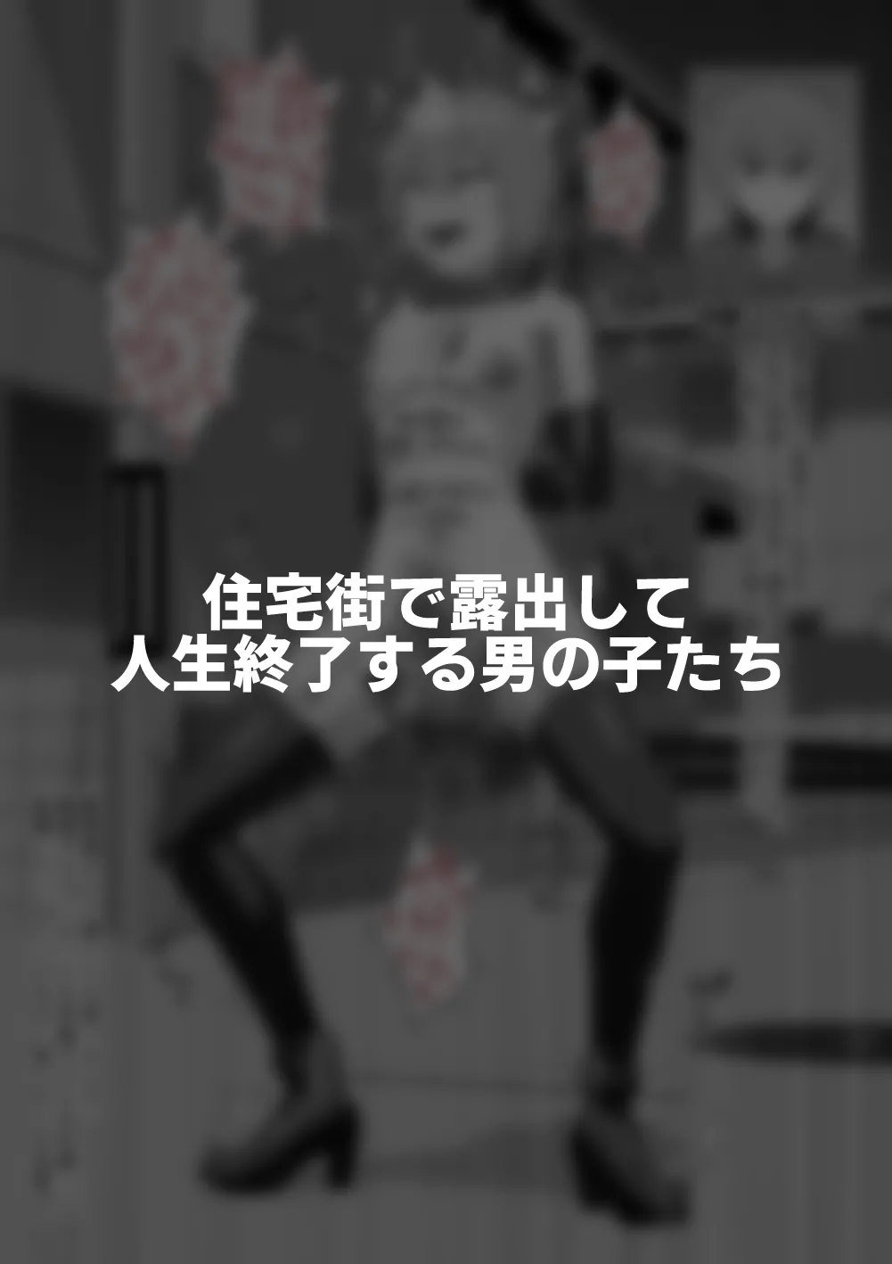 Hidoi Me ni Au Otokonoko-tachi Vol.11 page 2 full