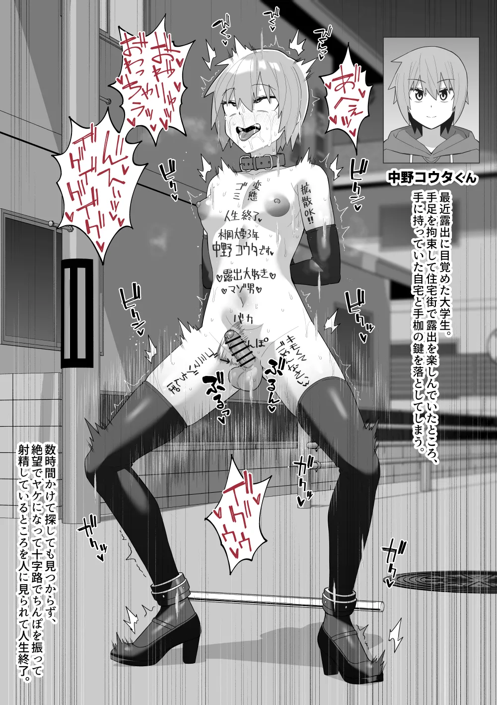 Hidoi Me ni Au Otokonoko-tachi Vol.11 page 3 full