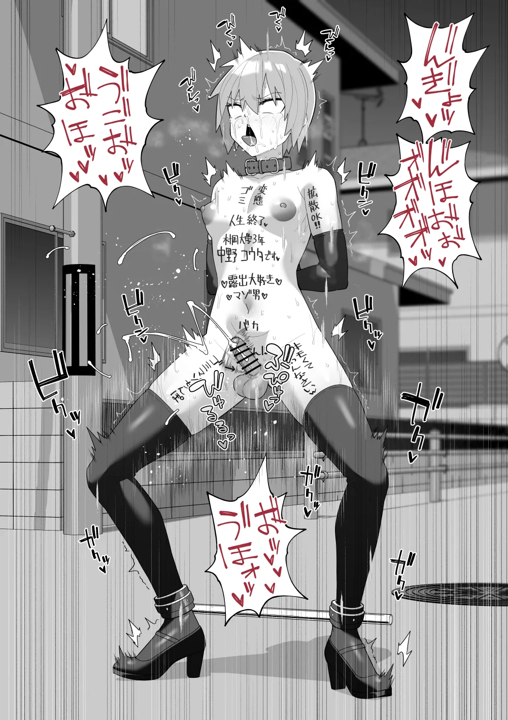 Hidoi Me ni Au Otokonoko-tachi Vol.11 page 4 full