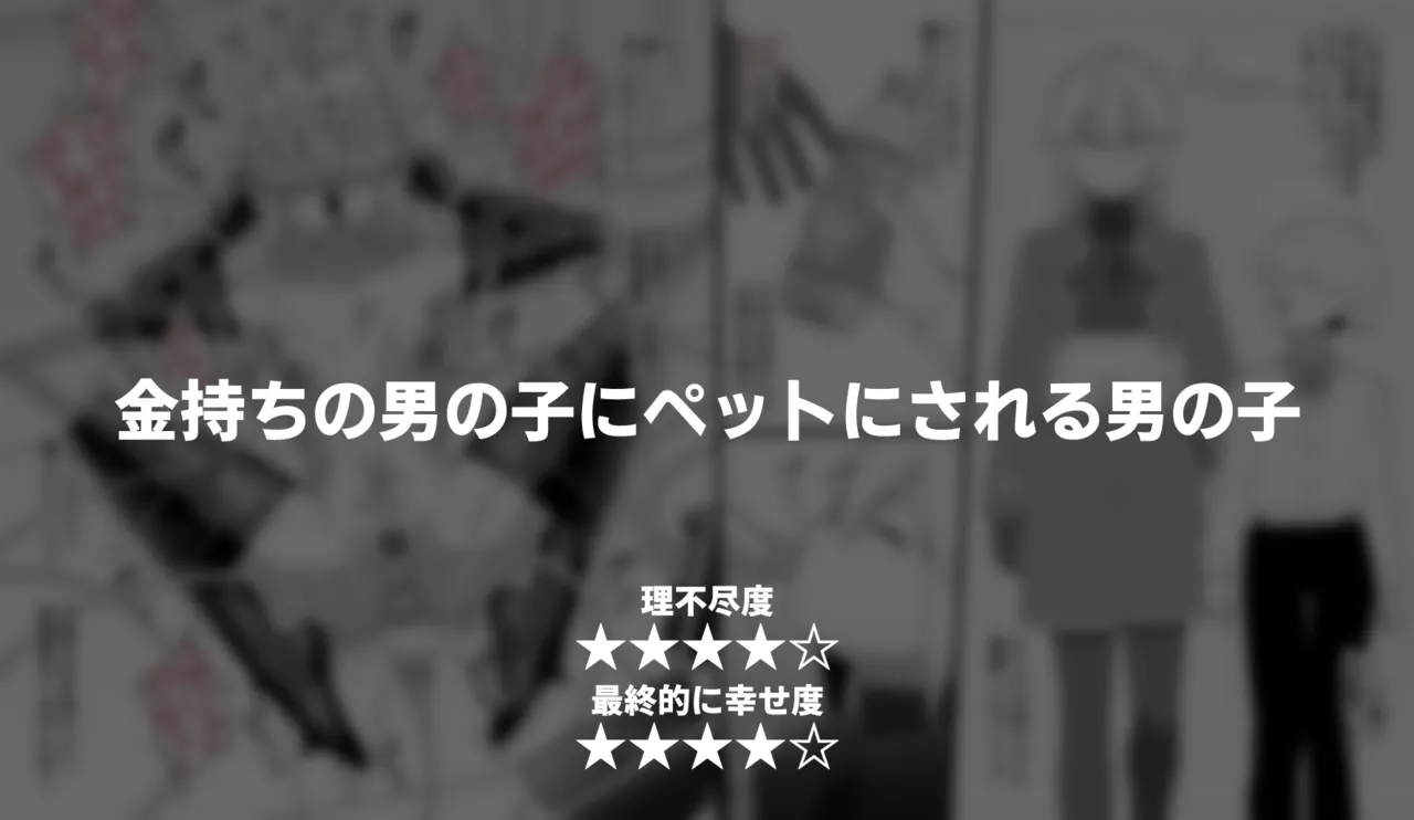 Hidoi Me ni Au Otokonoko-tachi Vol.11 page 7 full