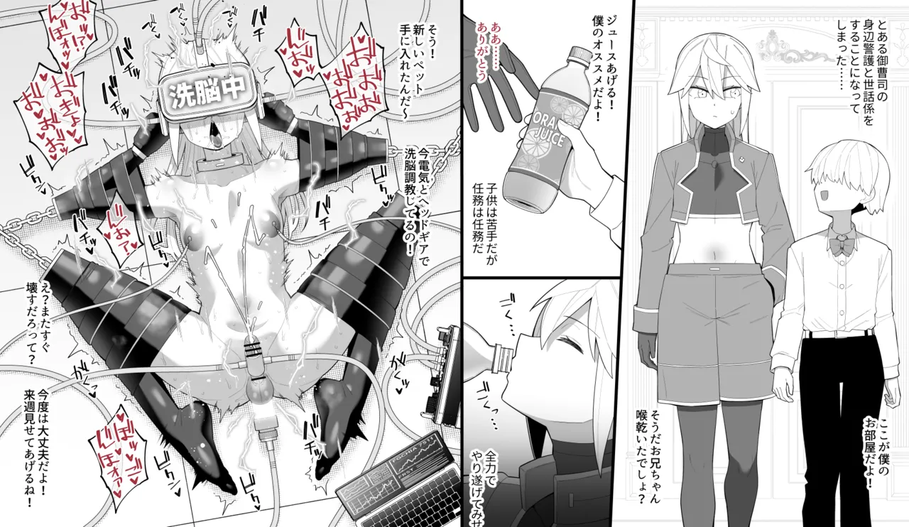 Hidoi Me ni Au Otokonoko-tachi Vol.11 page 8 full