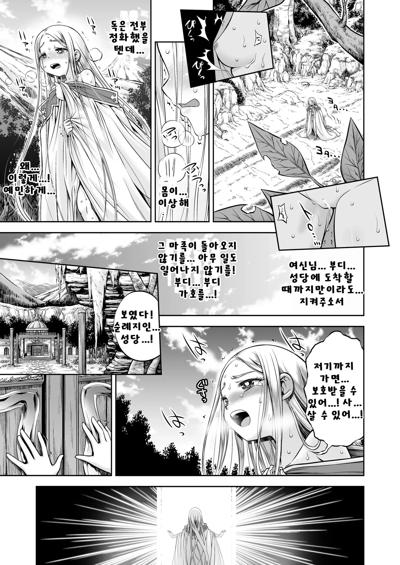Inma to Ochita Seijo | 음마와 타락한 성녀 page 4 full