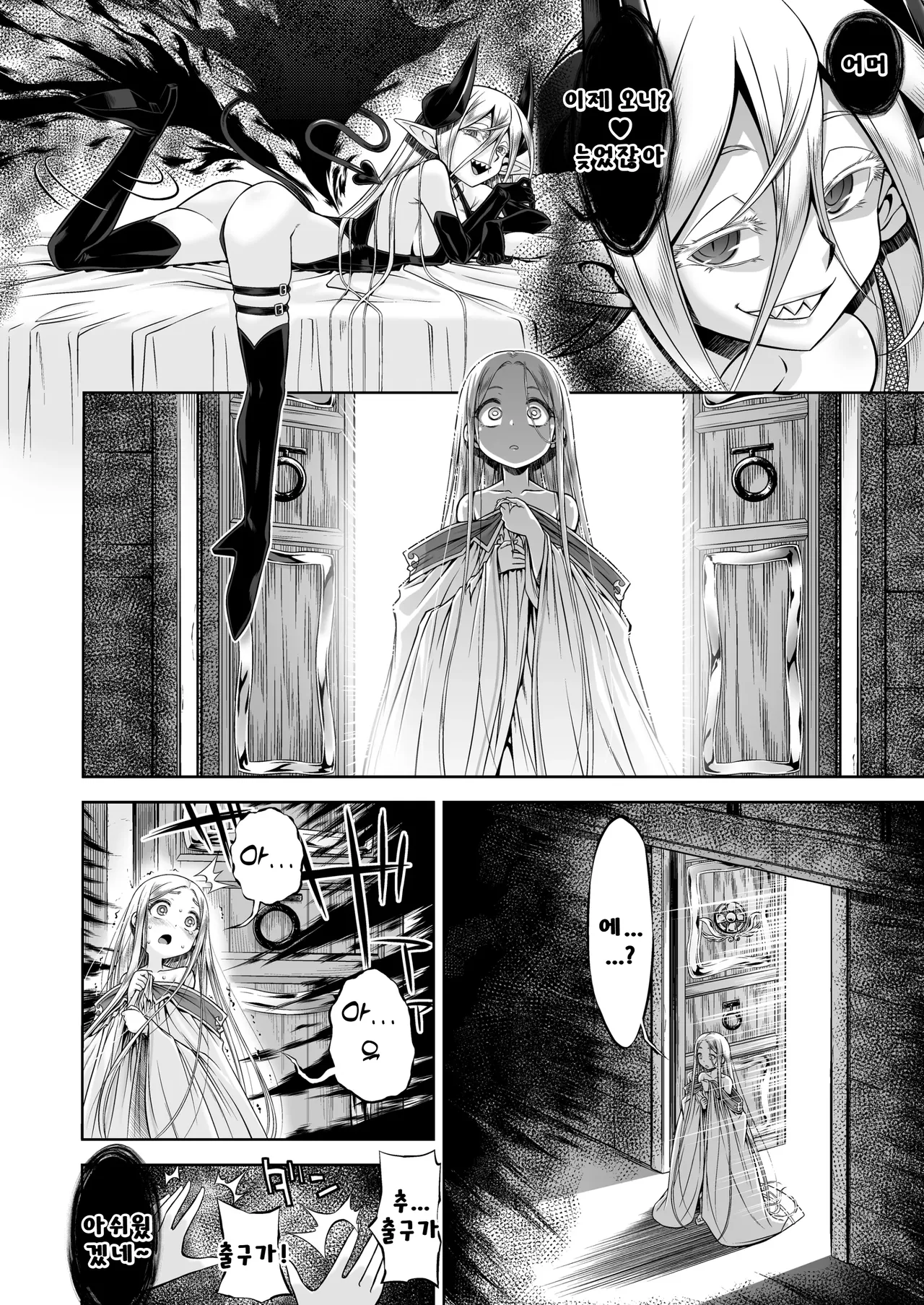 Inma to Ochita Seijo | 음마와 타락한 성녀 page 5 full