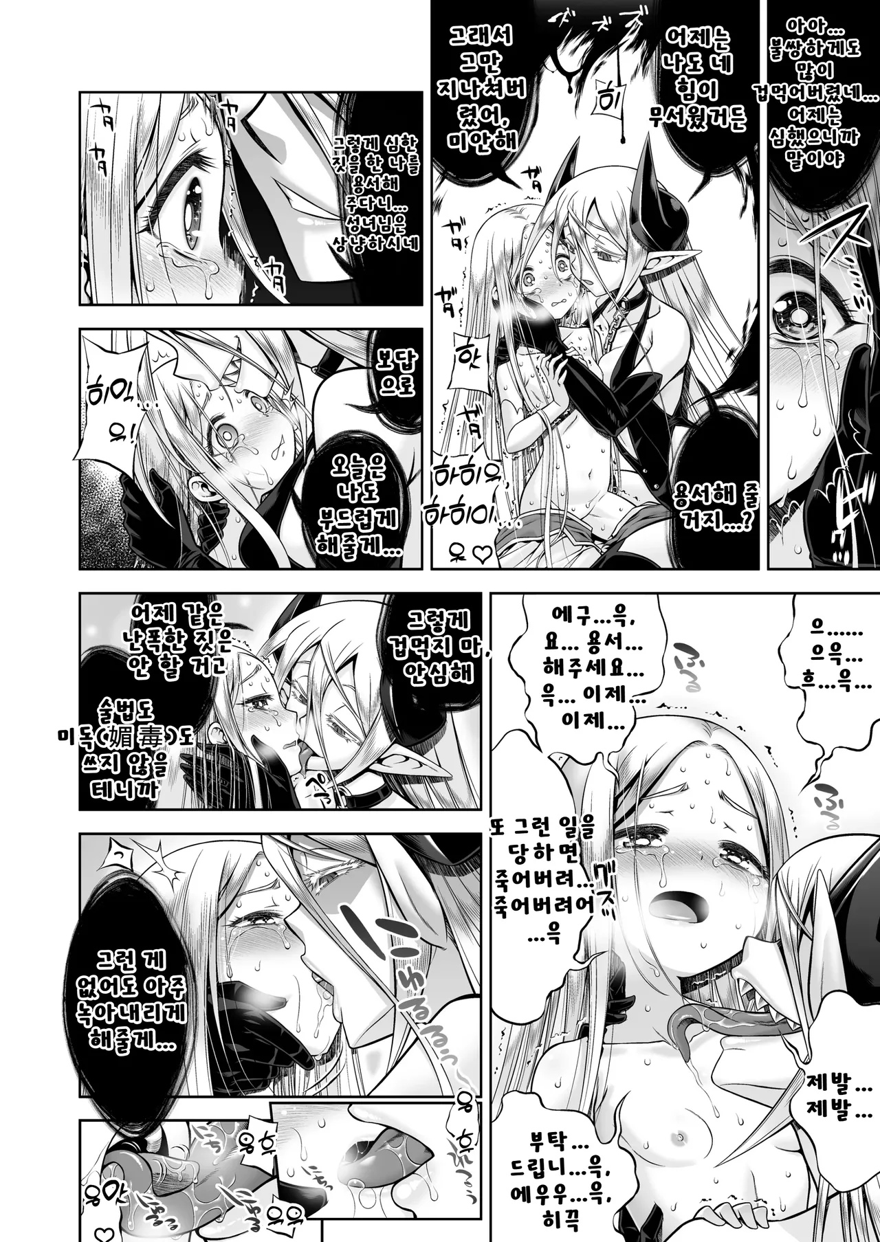 Inma to Ochita Seijo | 음마와 타락한 성녀 page 9 full
