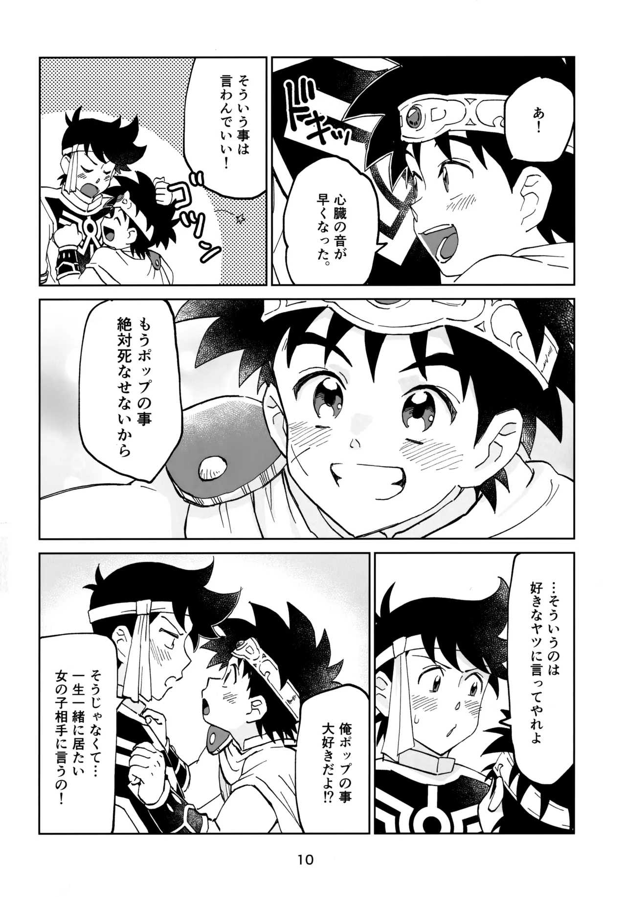 いのちだいじに page 9 full