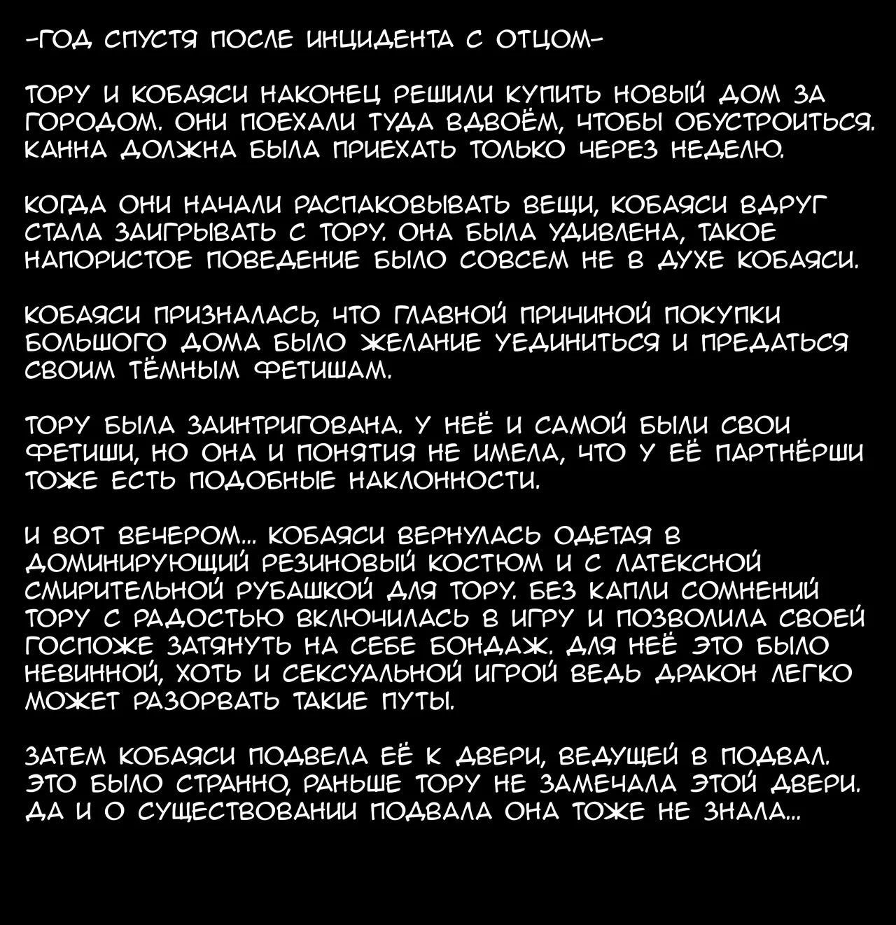 How To Restrain Your Dragon / Как связать дракона page 2 full