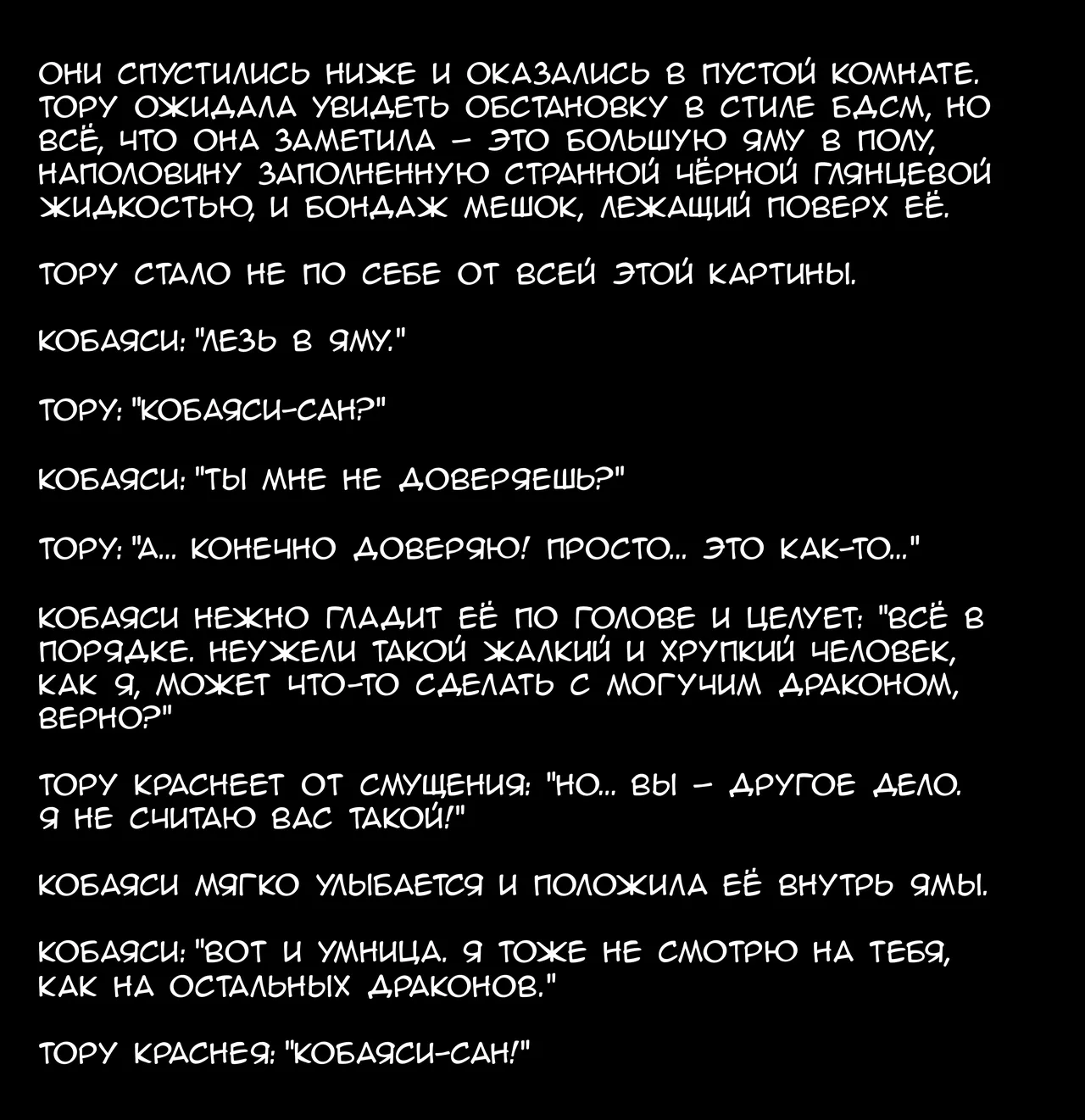 How To Restrain Your Dragon / Как связать дракона page 4 full
