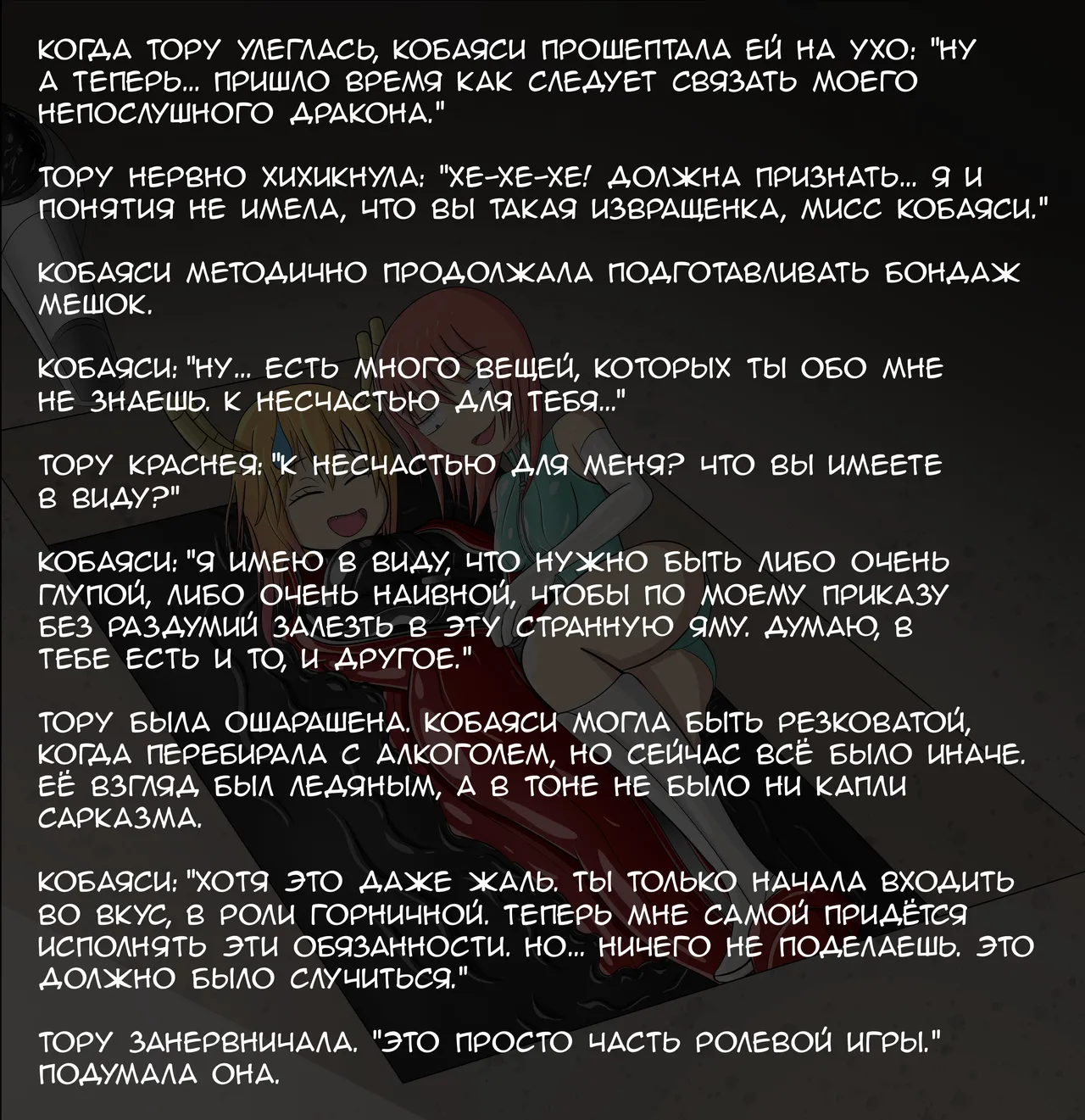 How To Restrain Your Dragon / Как связать дракона page 5 full
