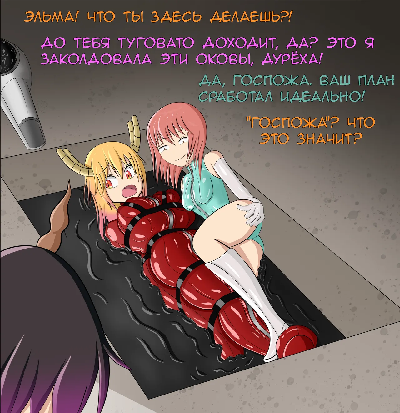 How To Restrain Your Dragon / Как связать дракона page 8 full