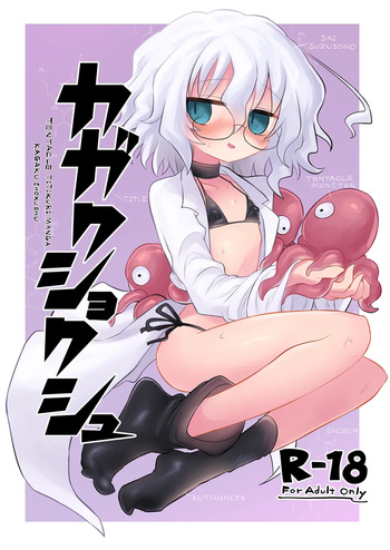KAGAKU SHOKUSHU cover