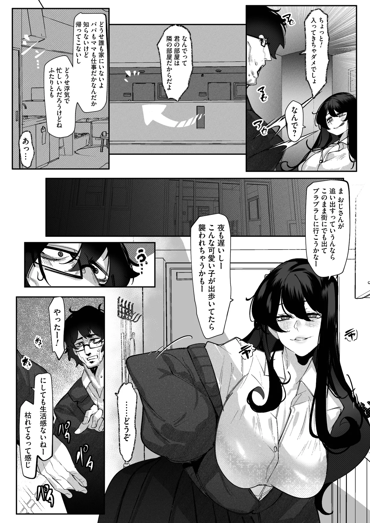 隣部屋のダウナーJKはわる〜いマゾ女すぎて求婚オナホになりたい page 9 full