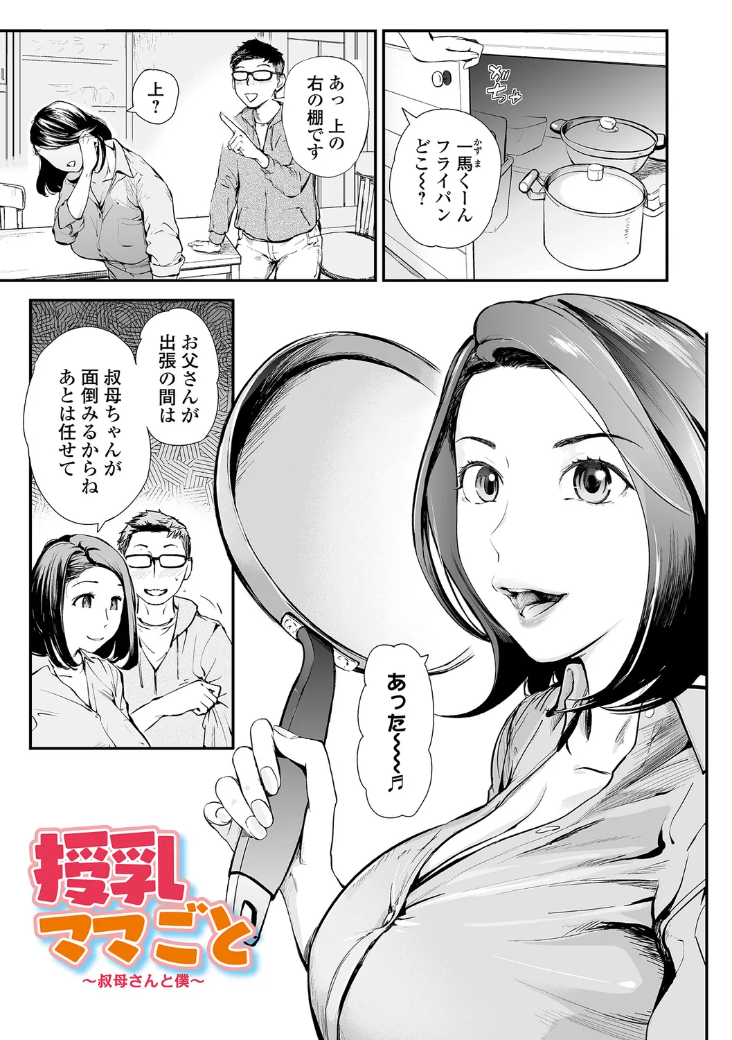 Tsumamikui ~Fudeoroshi Full Course~ page 3 full