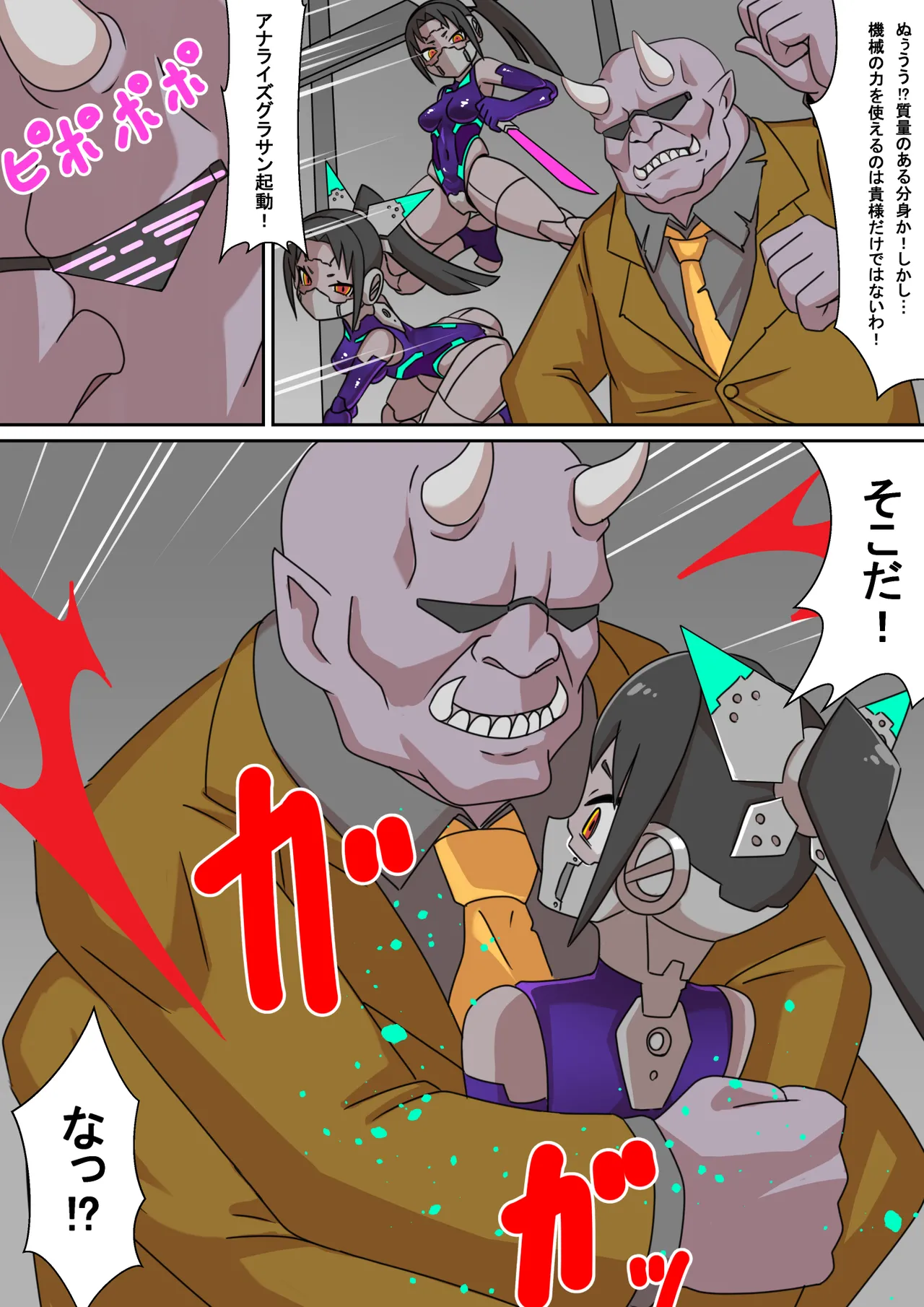 正義のサイボーグクノイチ 敗北調教～分身の術敗れる～ page 6 full