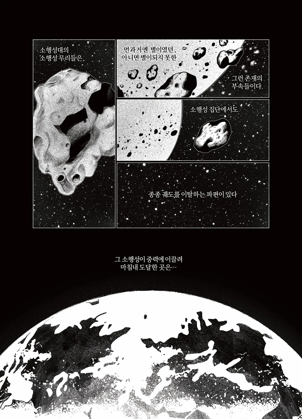 Asteroid Belt page 3 full